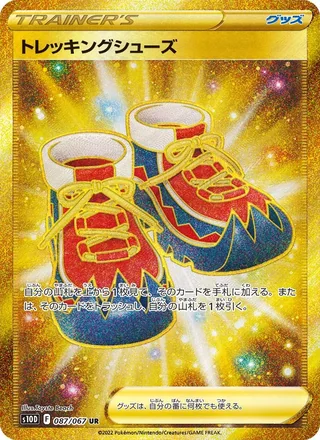 Trekking Shoes — トレッキングシューズ (2022)