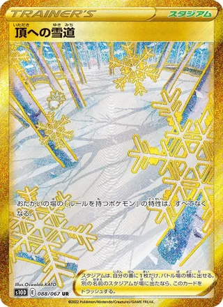 Path to the Peak — 頂への雪道 (2022)