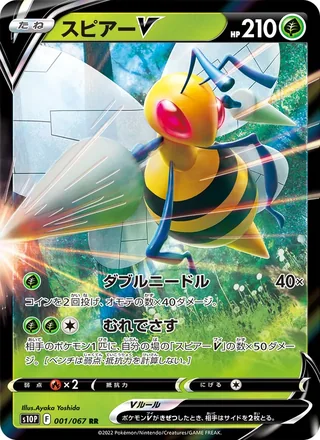 Beedrill V — スピアーV (2022)