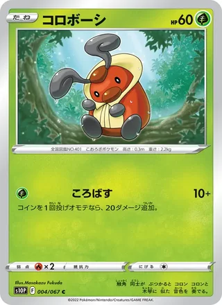 Kricketot — コロボーシ (2022)
