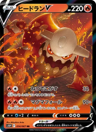 Heatran V — ヒードランV (2022)