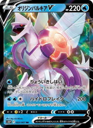 Origin Forme Palkia V — オリジンパルキアV (2022)