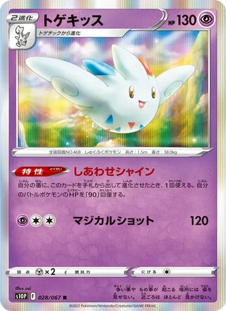 Togekiss — トゲキッス (2022)