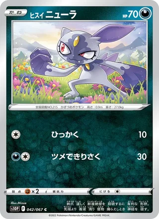 Hisuian Sneasel — ヒスイ ニューラ (2022)