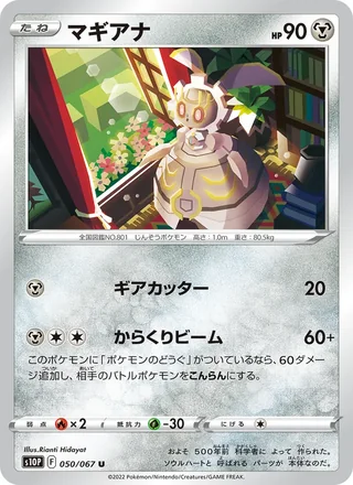 Magearna — マギアナ (2022)