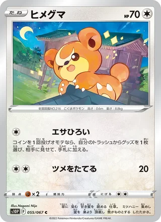 Teddiursa — ヒメグマ (2022)
