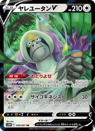 Oranguru V — ヤレユータンV (2022)