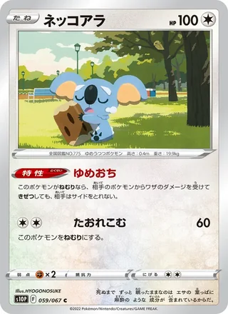 Komala — ネッコアラ (2022)