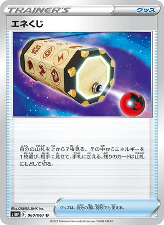 Energy Loto — エネくじ (2022)
