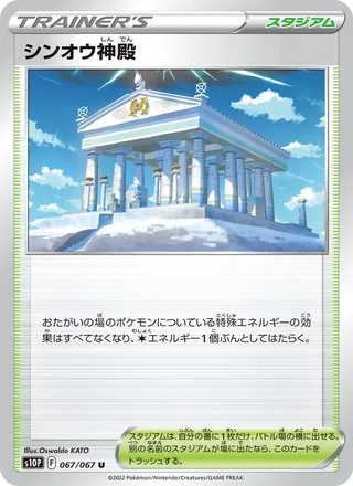 Temple of Sinnoh — シンオウ神殿 (2022)