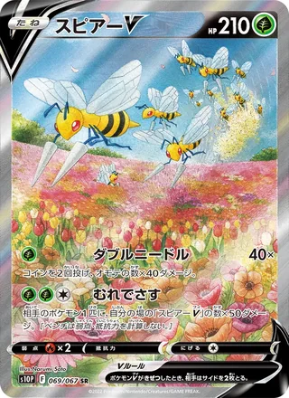 Beedrill V — スピアーV (2022)