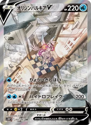 Origin Forme Palkia V — オリジンパルキアV (2022)