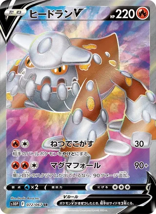 Heatran V — ヒードランV (2022)