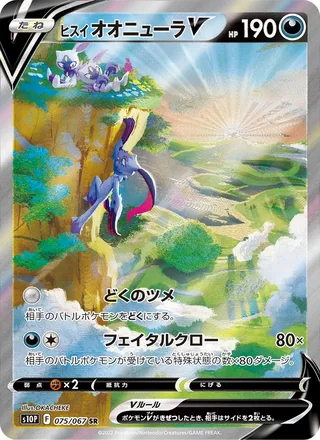 Hisuian Sneasler V — ヒスイ オオニューラV (2022)