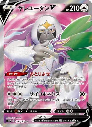 Oranguru V — ヤレユータンV (2022)