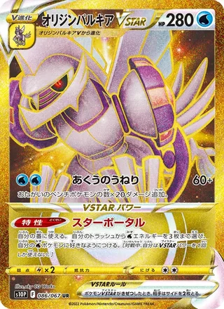 Origin Forme Palkia VSTAR — オリジンパルキアVSTAR (2022)