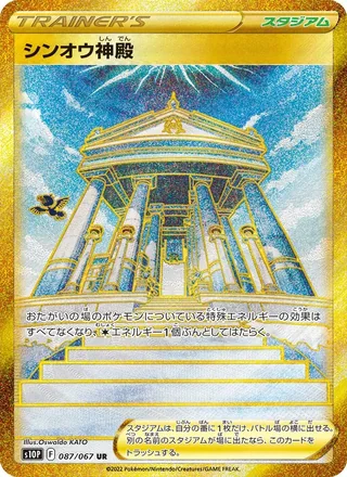 Temple of Sinnoh — シンオウ神殿 (2022)