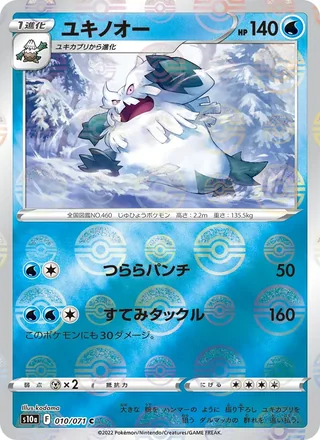Abomasnow — ユキノオー (2022)