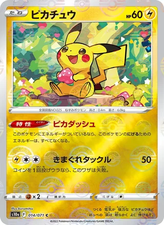 Pikachu — ピカチュウ (2022)