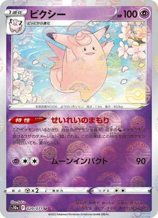 Clefable — ピクシー (2022)
