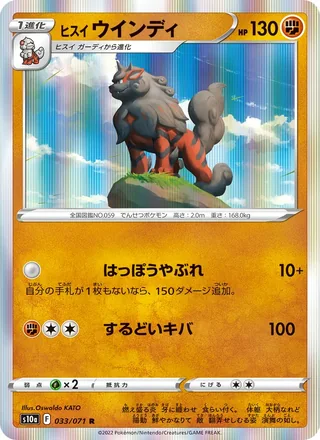 Hisuian Arcanine — ヒスイ ウインディ (2022)