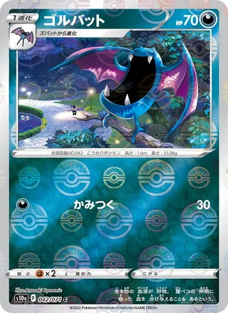 Golbat — ゴルバット (2022)
