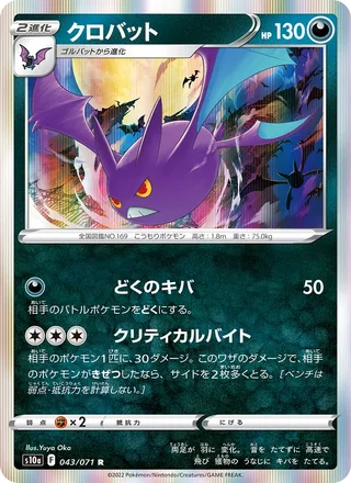 Crobat — クロバット (2022)