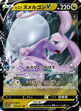 Hisuian Goodra V — ヒスイ ヌメルゴンV (2022)