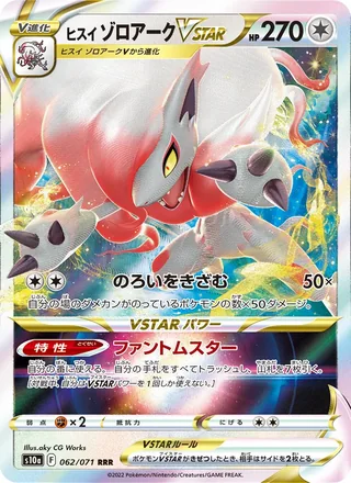 Hisuian Zoroark VSTAR — ヒスイ ゾロアークVSTAR (2022)