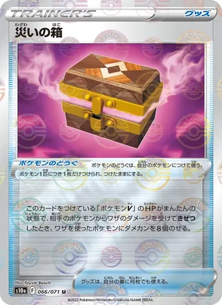 Box of Disaster — 災いの箱 (2022)