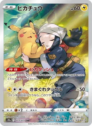Pikachu — ピカチュウ (2022)