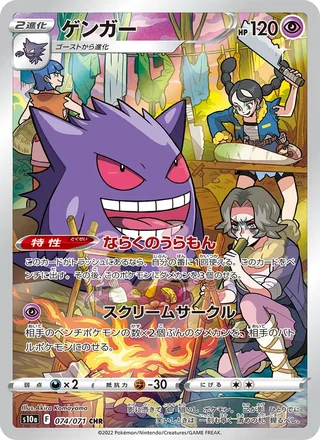 Gengar — ゲンガー (2022)