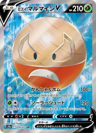 Hisuian Electrode V — ヒスイ マルマインV (2022)