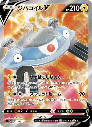 Magnezone V — ジバコイルV (2022)