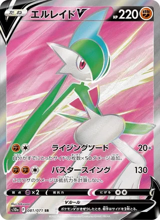 Gallade V — エルレイドV (2022)