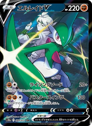 Gallade V — エルレイドV (2022)
