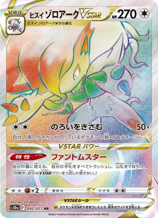 Hisuian Zoroark VSTAR — ヒスイ ゾロアークVSTAR (2022)