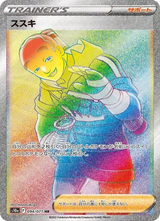 Iscan — ススキ (2022)