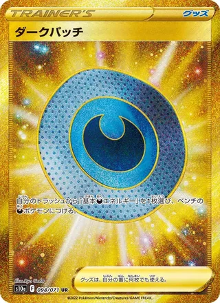 Dark Patch — ダークパッチ (2022)