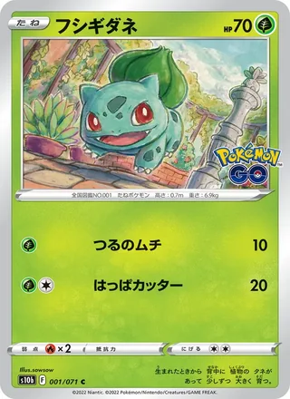 Bulbasaur — フシギダネ (2022)