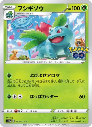 Ivysaur — フシギソウ (2022)