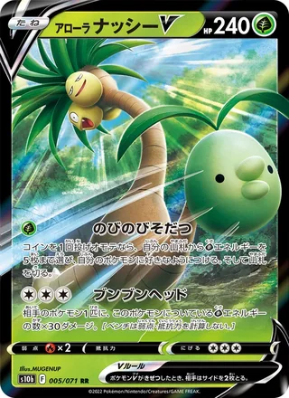 Alolan Exeggutor V — アローラ ナッシーV (2022)