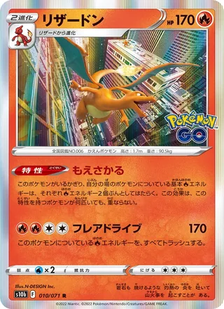 Charizard — リザードン (2022)