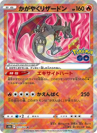 Radiant Charizard — かがやくリザードン (2022)