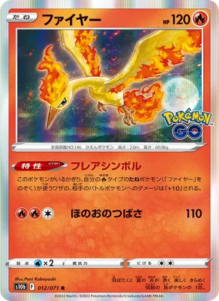 Moltres — ファイヤー (2022)