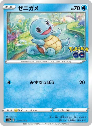 Squirtle — ゼニガメ (2022)