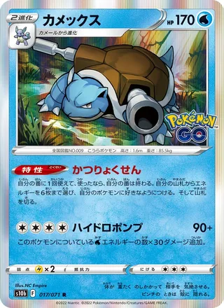 Blastoise — カメックス (2022)