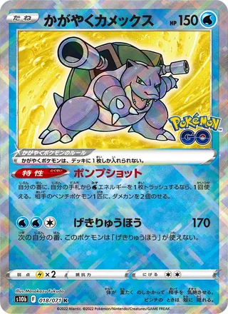Radiant Blastoise — かがやくカメックス (2022)