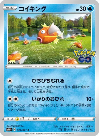 Magikarp — コイキング (2022)