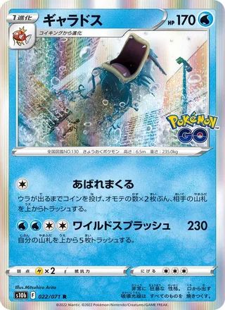 Gyarados — ギャラドス (2022)